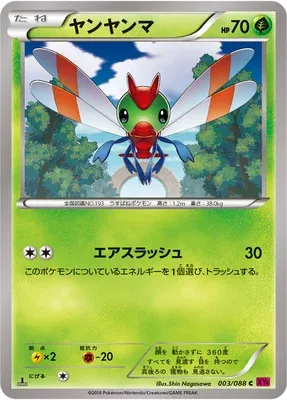 Yanma, carte Pokémon XY4 003 — extension Phantom Gate