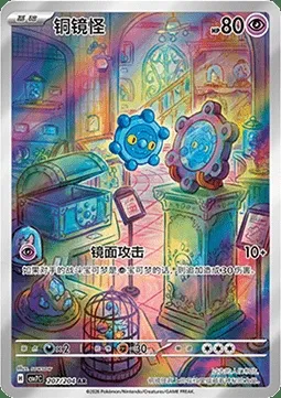 Archéomire, carte Pokémon CSV7C 207 — extension Blade Awakening