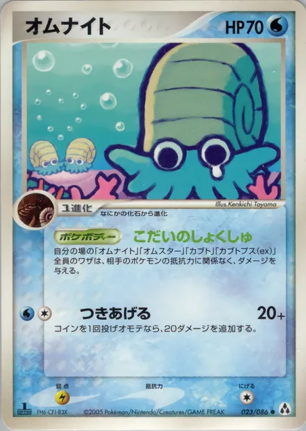Omanyte, Pokémon card PCG5 023 — Mirage Forest set
