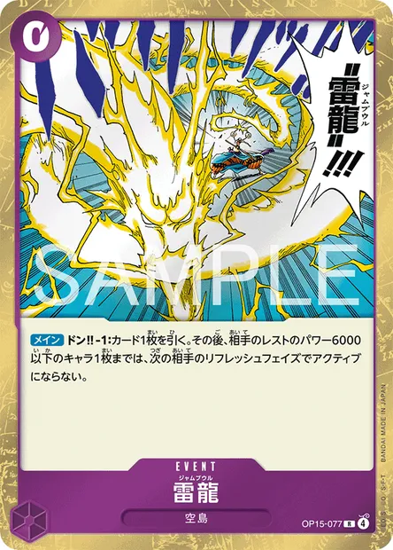 Djambuwal, carte One Piece OP15-077 JAP — extension AVENTURE SUR L'ÎLE DE DIEU