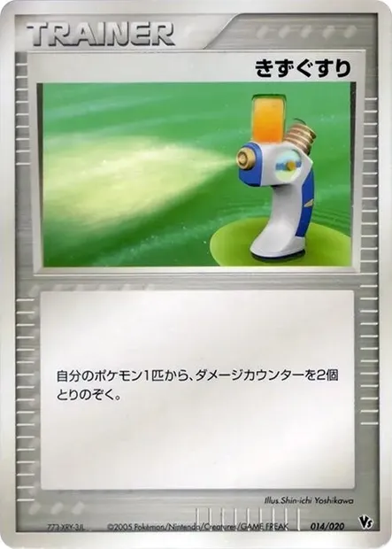 Potion, Pokémon card MCVSP-AL 014 — Movie Commemoration VS Pack: Aura's Lucario set