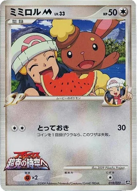 Buneary M Lv.33, carte Pokémon MCRP 019 — extension Movie Commemoration Random