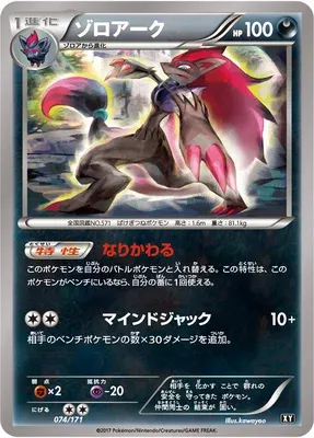 Zoroark, carte Pokémon XY 074 — extension The Best of XY