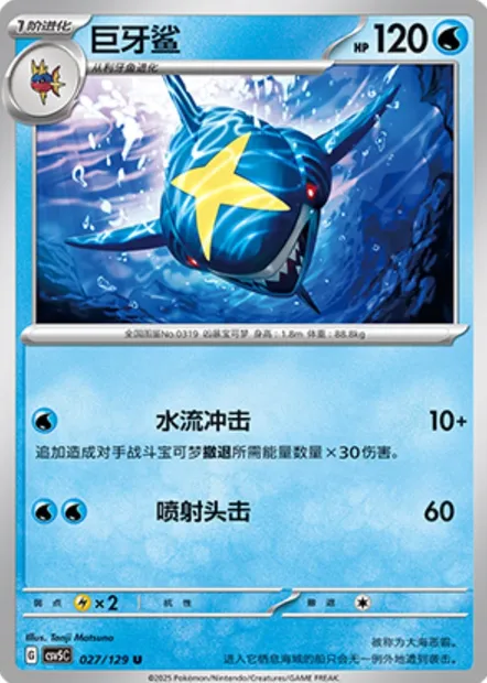 Sharpedo, carte Pokémon CSV5C 027 — extension Dark Crystal Blaze
