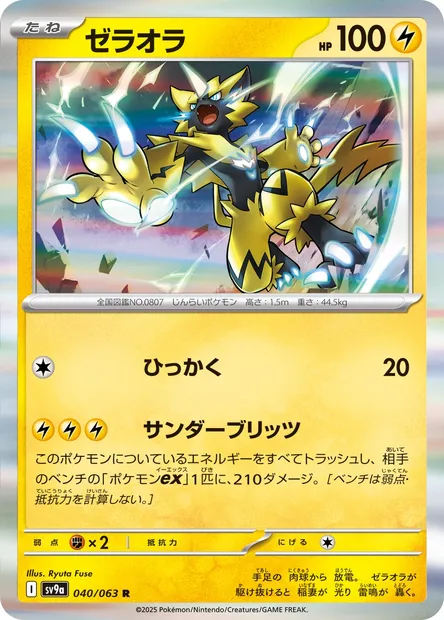 Zeraora, carte Pokémon SV9a 040 — extension Heat Wave Arena