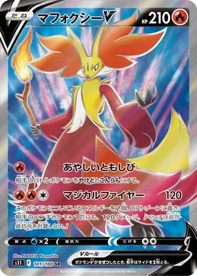Delphox V, Pokémon card S11 101 — Lost Abyss set