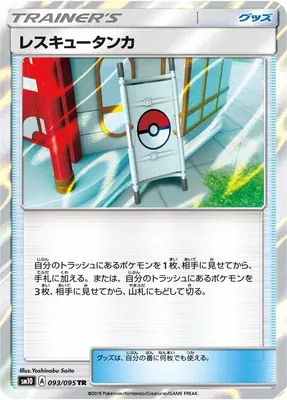 Rescue Stretcher, Pokémon card SM10 093 — Double Blaze set