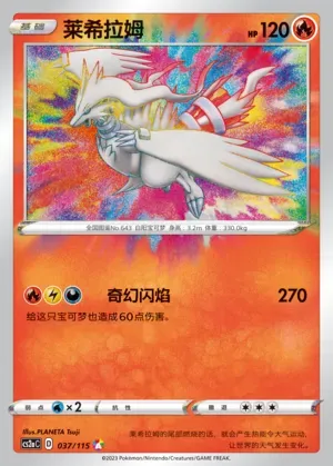 Reshiram, Pokémon card CS2aC 037 — Vivid Portrayals - Obsidian set