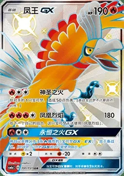 Ho-Oh GX, carte Pokémon CSM1aC 191 — extension Storming Emergence - Radiant