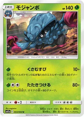 Tangrowth, Pokémon card SM11a 003 — Remix Bout set
