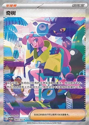 Iono, Pokémon card SVPC 087 — Scarlet & Violet Promos set