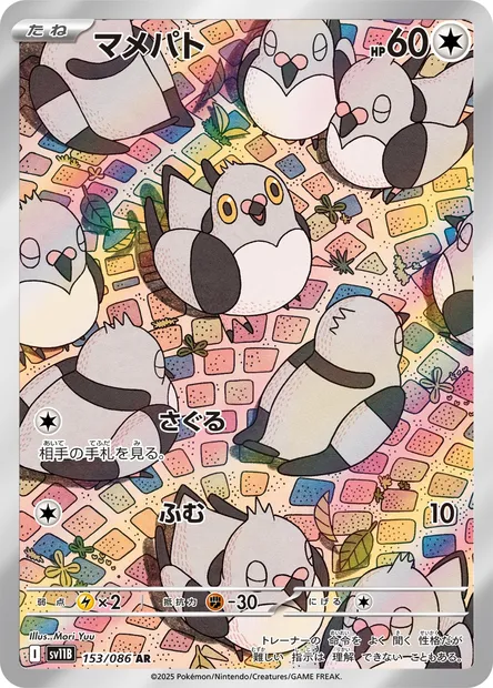 Pidove, Pokémon card SV11B 153 — Black Bolt set