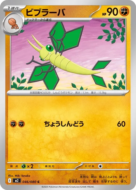 Vibraninf, carte Pokémon M2 046 — extension Inferno X