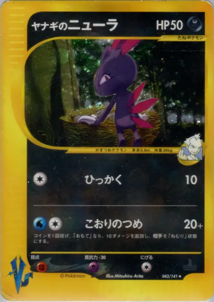 Pryce's Sneasel, carte Pokémon VS1 043 — extension Pokémon Card VS