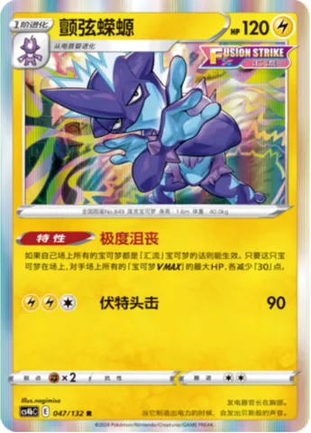 Toxtricity, Pokémon card CS4bC 047 — Nine Colors Gathering - Origin set