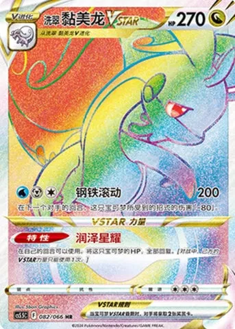 Muplodocus de Hisui VSTAR, carte Pokémon CS5.5C 082 — extension Shadow of Glory