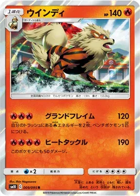 Arcanin, carte Pokémon SM10 009 — extension Double Blaze