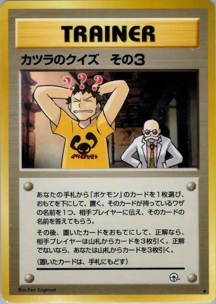 Blaine's Quiz #3, Pokémon card PMCG6 082 — Challenge from the Darkness set