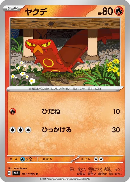 Grillepattes, carte Pokémon SV8 015 — extension Super Electric Breaker