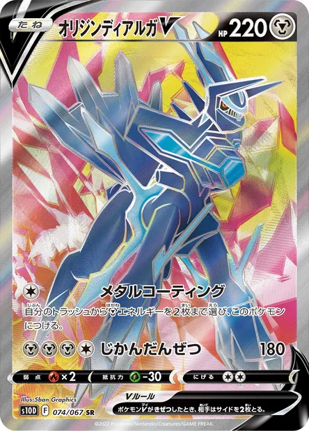 Origin Forme Dialga V, Pokémon card S10D 074 — Time Gazer set