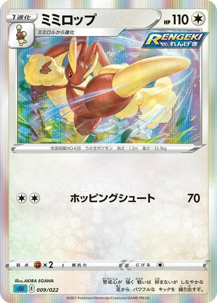 Lopunny, Pokémon card SGL 009 — Inteleon VMAX High-Class Deck set