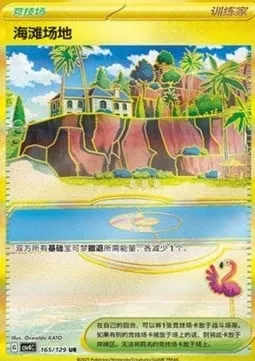 Terrain de Plage, carte Pokémon CSV4C 165 — extension Bonus Round