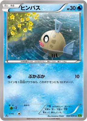 Feebas, Pokémon card XY5B 022 — Tidal Storm set