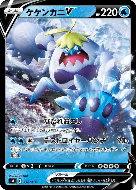 Crabominable V, carte Pokémon SI 112 — extension Start Deck 100