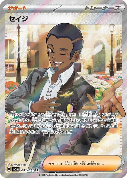 Salvio, carte Pokémon SV5M 091 — extension Cyber Judge