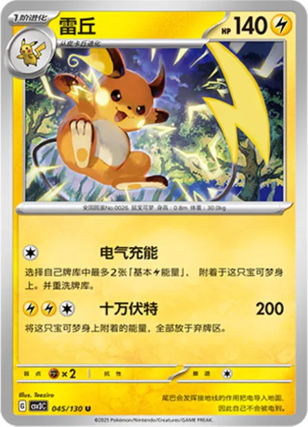 Raichu, carte Pokémon CSV3C 045 — extension Fearless Terastal