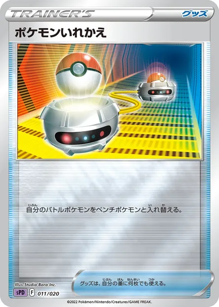 Échange, carte Pokémon SPD 011 — extension VSTAR & VMAX High Class Deck Deoxys