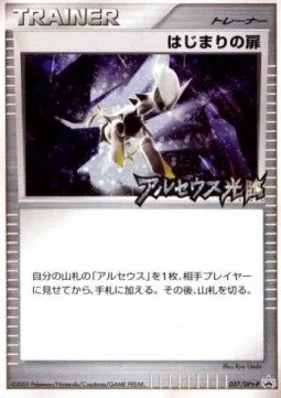 Beginning Door, Pokémon card DPtP 037 — DPt Promos set