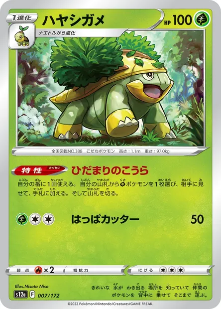 Grotle, Pokémon card S12a 007 — VSTAR Universe set