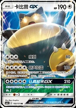 Ronflex GX, carte Pokémon CSM1cC 102 — extension Storming Emergence - Abundant