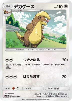 Gumshoos, Pokémon card SM5M 051 — Ultra Moon set