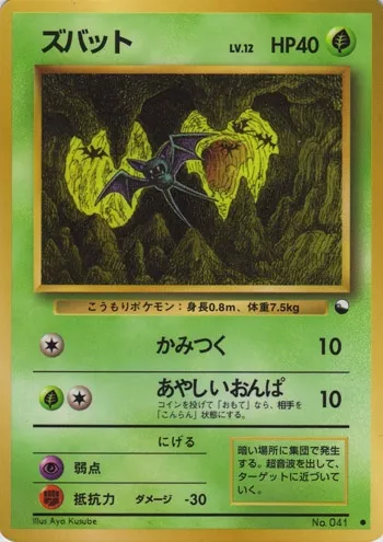 Zubat, Pokémon card EXSH ct254222 — Expansion Sheet set