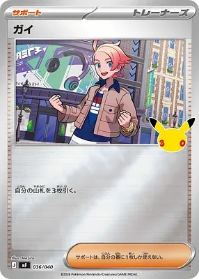 Urbain, Pokémon card MF 036 — 30th CELEBRATION Premium Deck Set - Espeon & Umbreon set