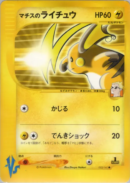 Lt. Surge's Raichu, carte Pokémon VS1 053 — extension Pokémon Card VS