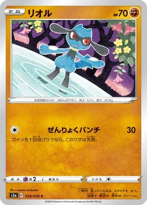 Riolu, carte Pokémon S3a 038 — extension Legendary Heartbeat