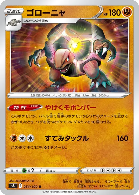 Golem, Pokémon card S8 054 — Fusion Arts set