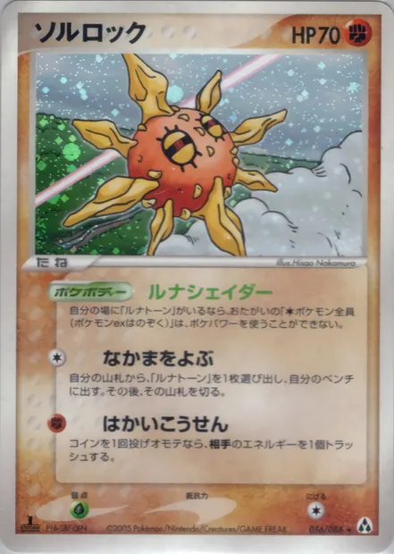 Solrock, Pokémon card PCG5 056 — Mirage Forest set