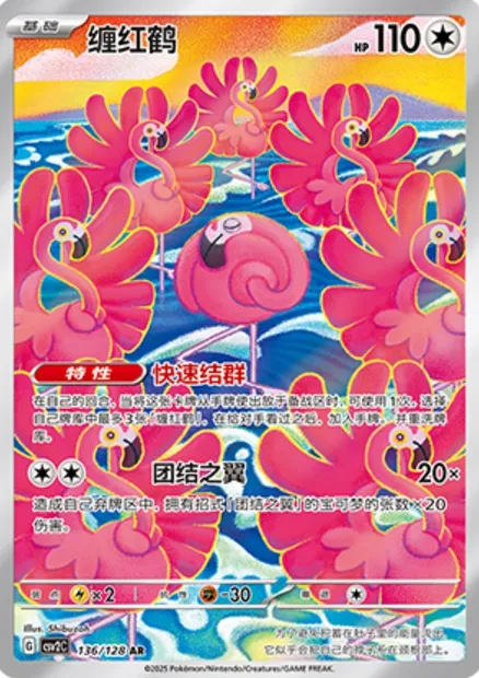 Flamenroule, carte Pokémon CSV2C 136 — extension Miracle Journey