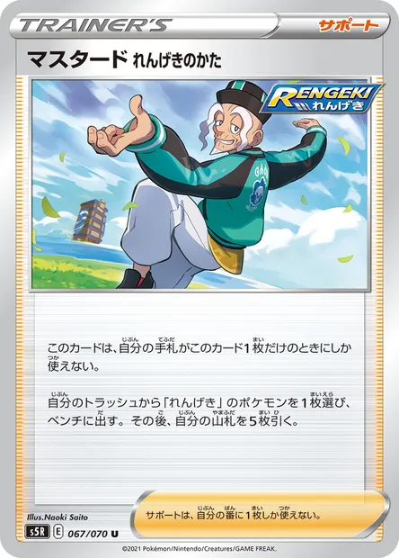 Rapid Strike Style Mustard, Pokémon card S5R 067 — Rapid Strike Master set