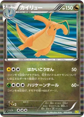 Dragonite, Pokémon card DS 005 — Dragon Selection set