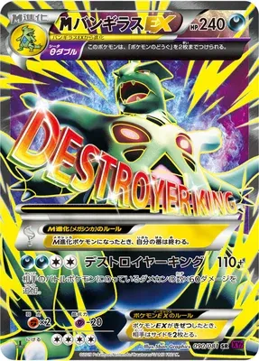 MEGA Tyranitar EX, Pokémon card XY7 090 — Bandit Ring set