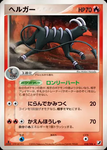 Houndoom, Pokémon card PCG4 018 — Golden Sky, Silvery Ocean set