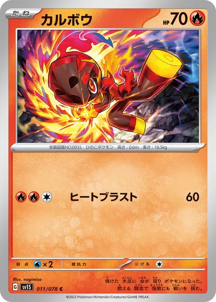 Charcadet, Pokémon card SV1S 011 — Scarlet ex set