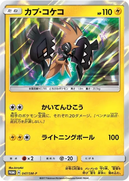 Tokorico, carte Pokémon SMP 047 — extension SM-P: Sun & Moon Promos