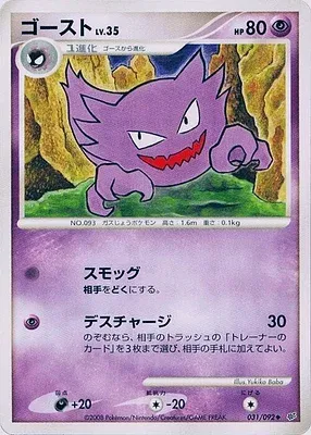 Spectrum, carte Pokémon DP6 031 — extension Intense Fight in the Destroyed Sky