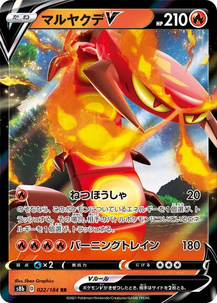 Centiskorch V, Pokémon card S8b 022 — VMAX Climax set